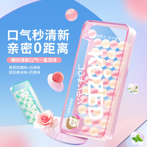 爆珠薄荷糖 绿豆味白桃味 清新口气网红男女接吻神器防困好物