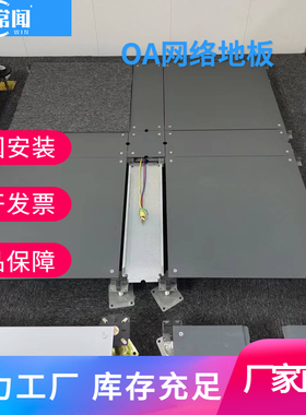 写字楼架空线槽全钢国标PVC机房通风oa500网络地板pvc盲板600活动