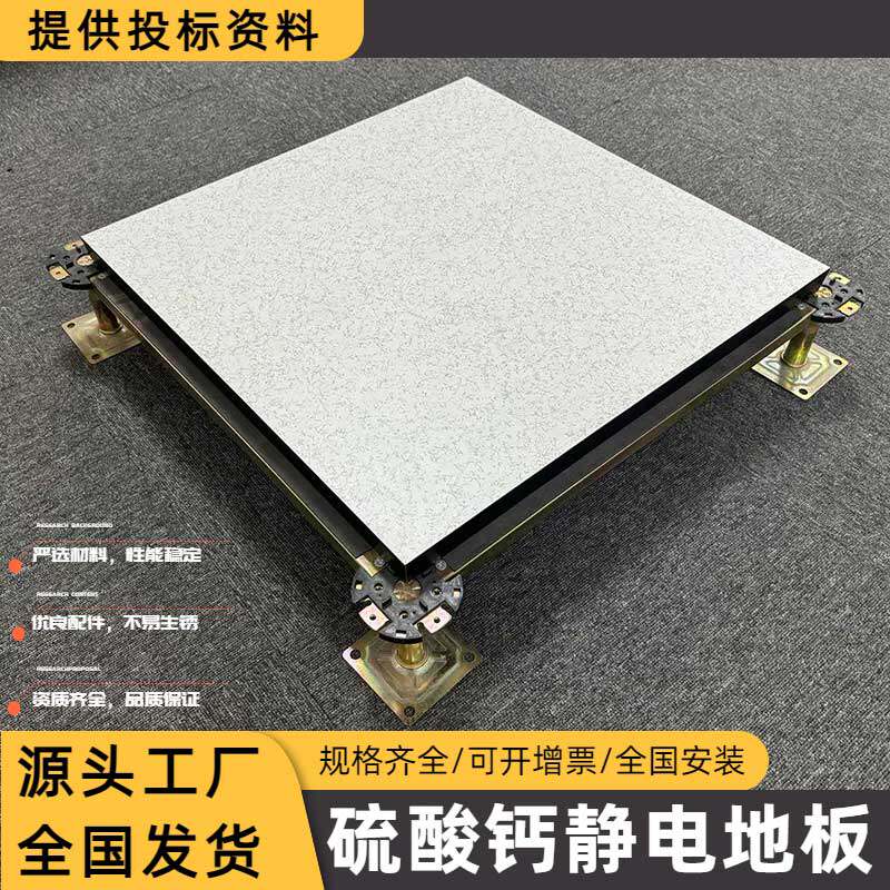 GRC网络地板办公室半包钢高架活动地板写字楼硫酸钙架空走线地板