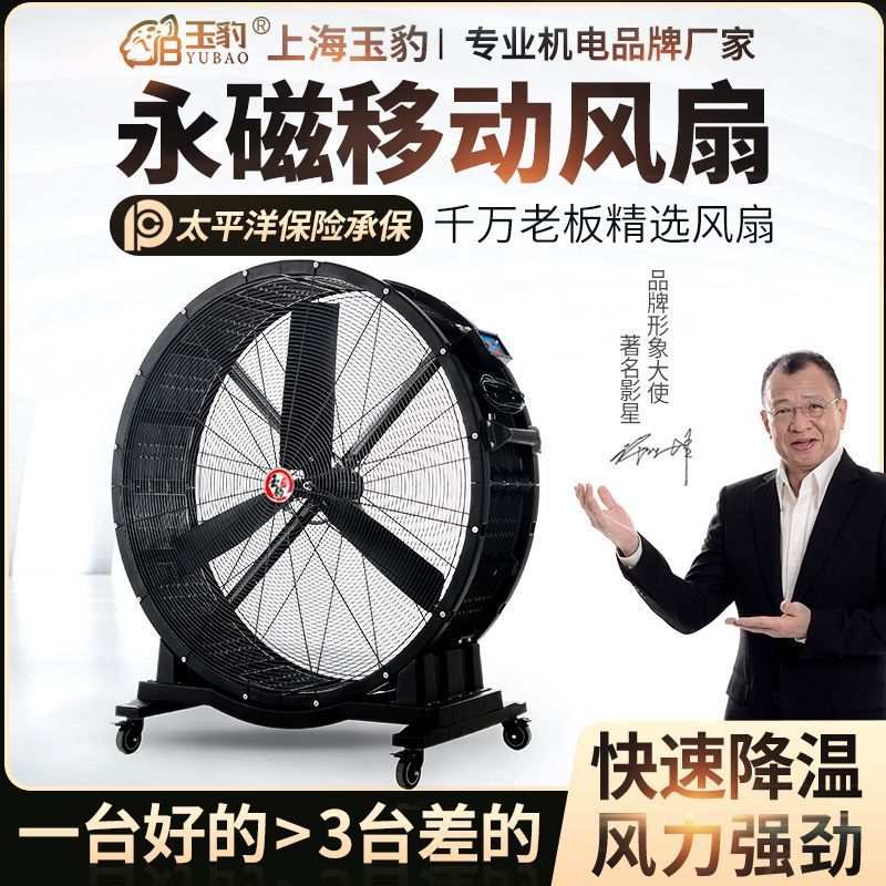 工业风扇强力电大功率车