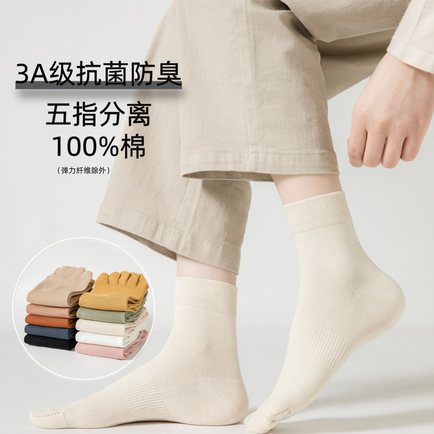 春夏季薄纯棉无骨女士分趾五指袜