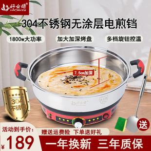 好女婿电饼铛304不锈钢无涂层不粘锅家用加深多功能电煎锅单面底