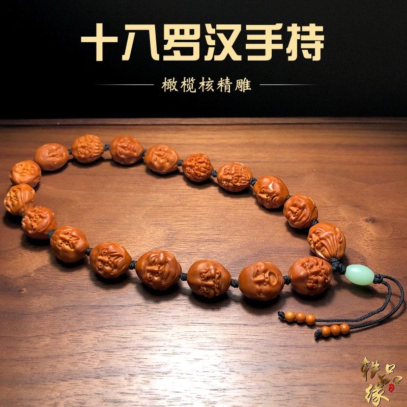 核雕18罗汉橄榄核手串男款十八罗汉手持文玩长串精雕雕刻男士脖挂