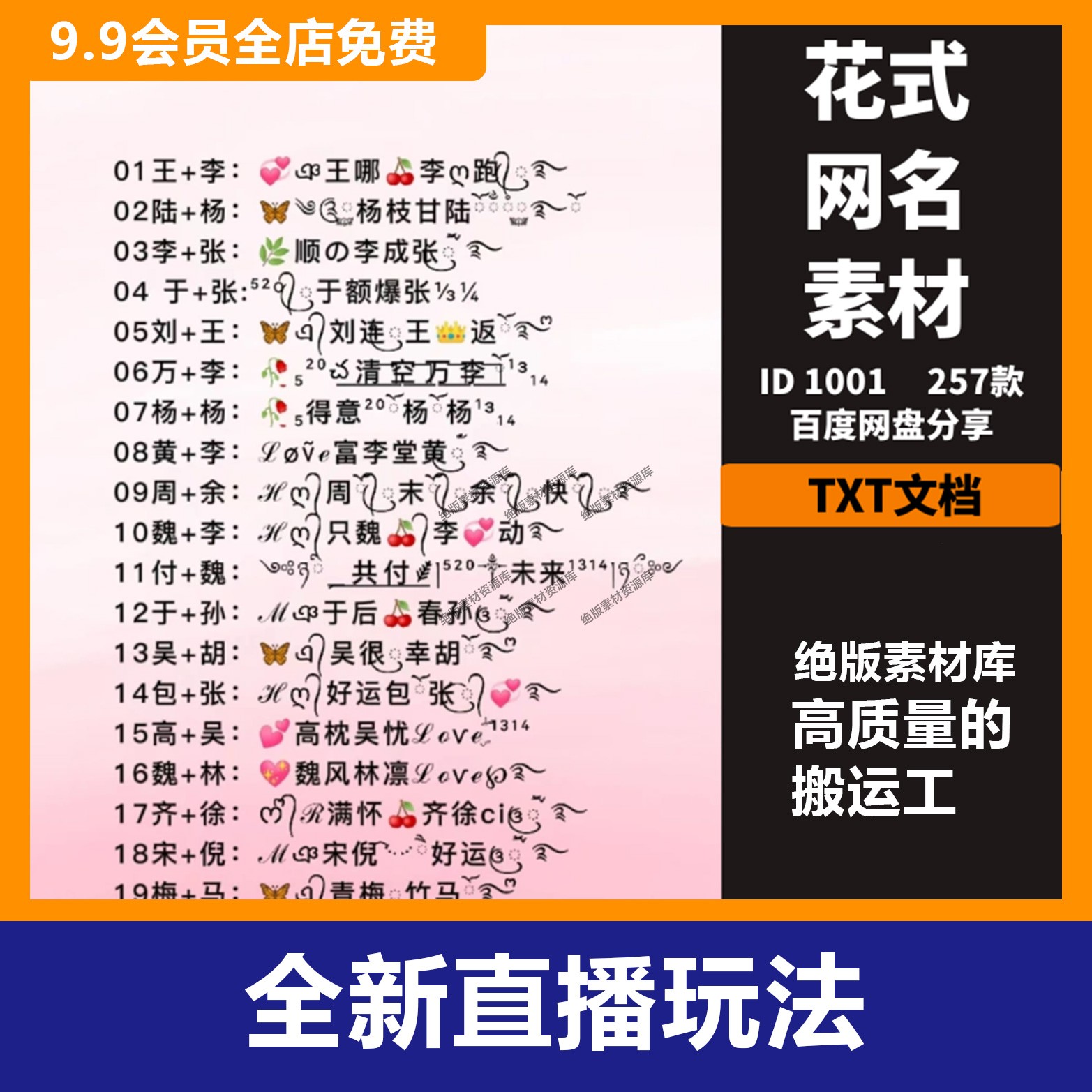 抖音快手直播花式姓氏网名谐音梗昵称特殊符号设计制作素材教程