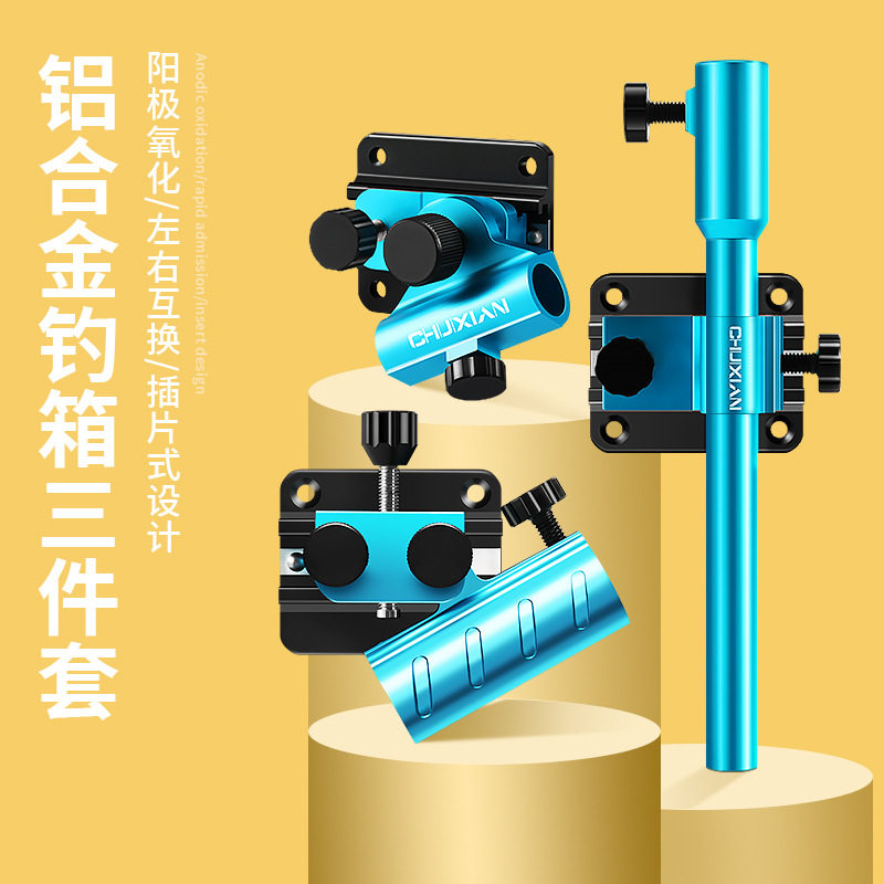 拉饵盘支架配件钓箱配件大全三件