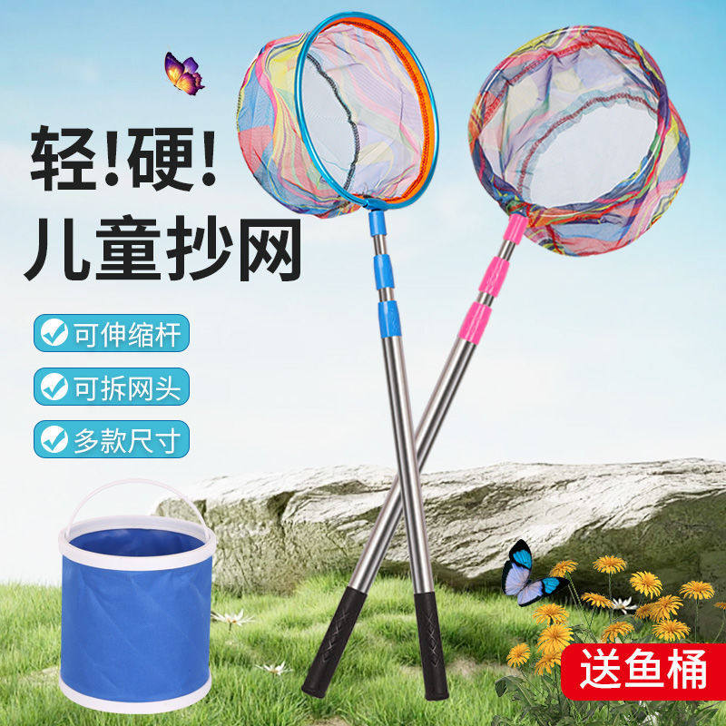捞鱼专用抄网儿童蜻蜓蝴蝶网兜