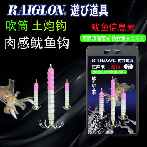 土炮吹筒钩夜光鱿鱼钩新款四代