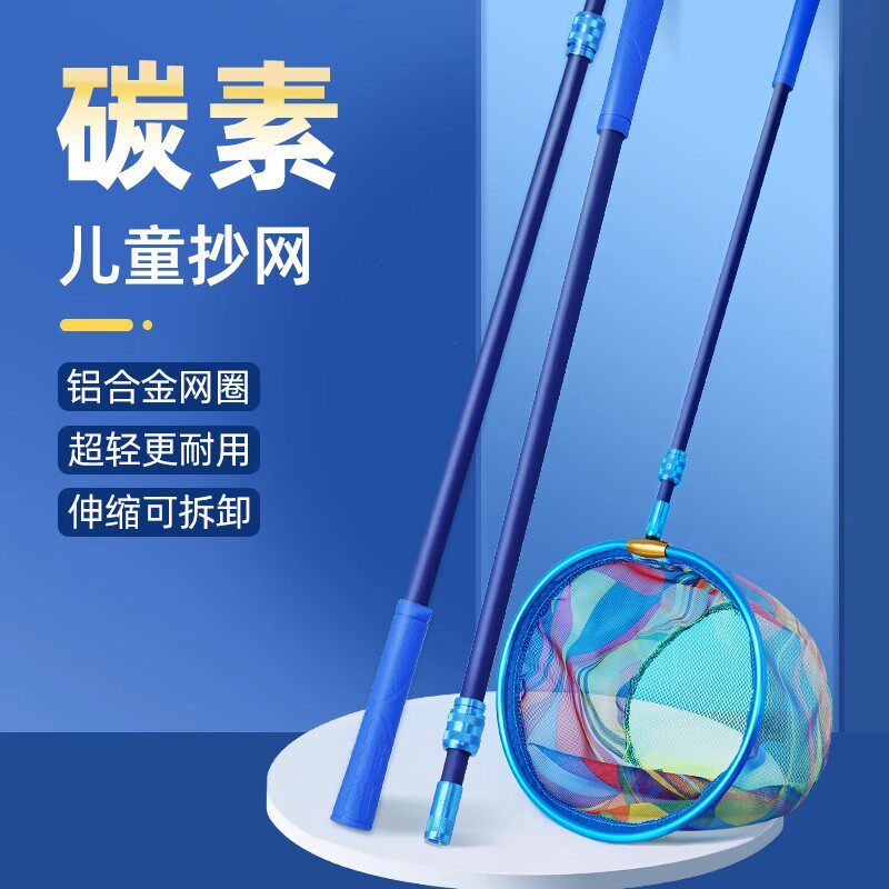 儿童捞小鱼网抄兜捕虫小孩渔网夏季户外伸缩杆亲子大物抄网杆特硬