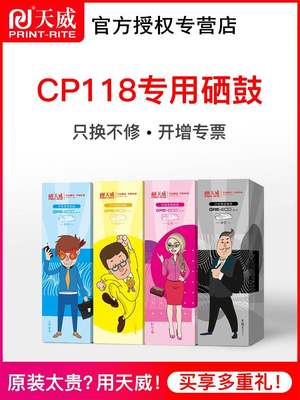 天威 CP118/228硒鼓粉盒 适用富士施乐CP119 CM118w CM228fw CP11