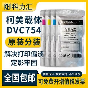 c650 分装 DV613 c550 原装 c754 科力汇适用柯美 c450 载体c654