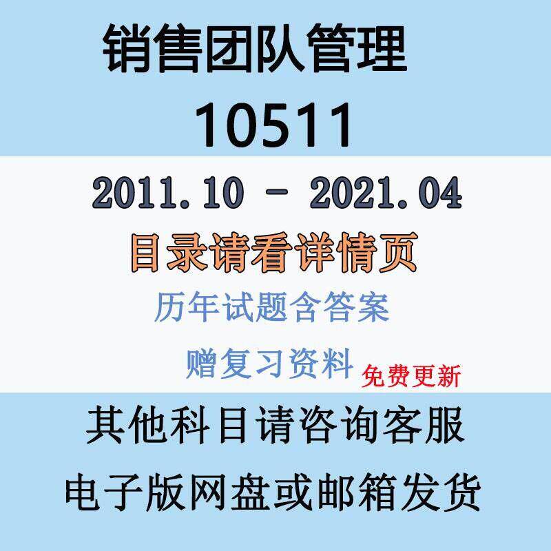 2026自考10511销售团队
