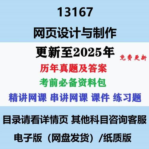 贵州自考13167 网页设计与制作历年真题及答案电子版