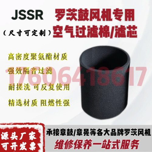 回转罗茨鼓风机过滤棉消音器空气滤芯滤筒优质阻燃聚氨酯海绵水洗