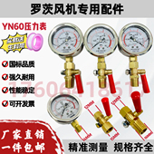 三叶罗茨风机回转风机专用耐震压力表罗茨泵负压表 黄铜开关球阀