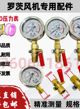 三叶罗茨风机回转风机专用耐震压力表罗茨泵负压表 黄铜开关球阀