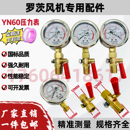 三叶罗茨风机回转风机专用耐震压力表罗茨泵负压表 黄铜开关球阀