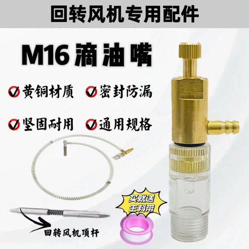回转式风机通用配件回转风机滴油嘴进油管油过滤器安全阀顶杆推销