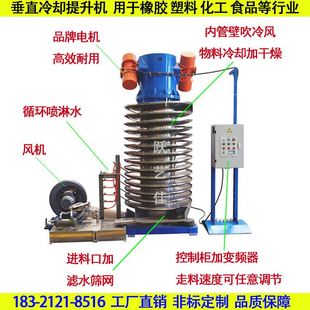 色母粒强冷风提升机垂直振动给料机垂直振动螺旋提升机冷却送料机