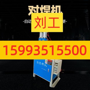 对焊机碰焊机铁丝铜铝对焊接头机圆钢对焊接机钢筋钢管自动对焊机