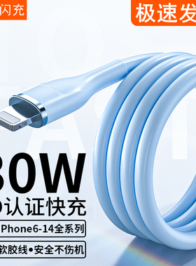 PD30W快充适用苹果14数据线13充电器头12液态电镀线7插头8手机x/xs平板11promax车载闪充typec转lighting接口