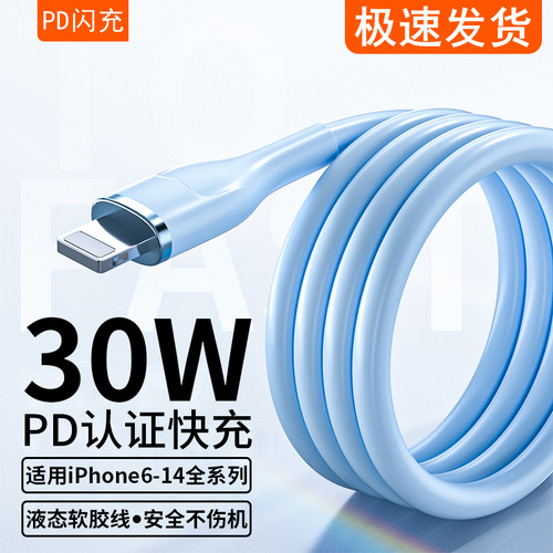 PD30W快充适用苹果14数据线13