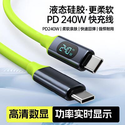 240W数显通用typec液态硅胶绑带