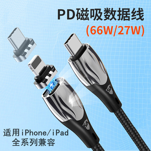 适用于苹果14磁吸快充数据线PD