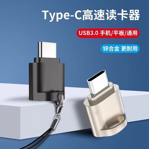手机读卡器Type-C高速迷你型安卓
