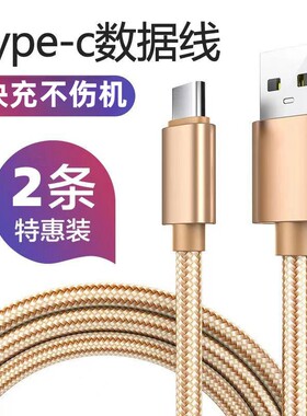 Type-C数据线适用于华为P50p30p20mate40Pro小米vivo手机充电线器安卓oppo尼龙编织防折断2米加长车载用闪充