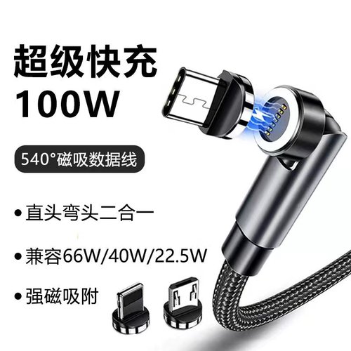 磁吸数据线100W超级快充强磁力