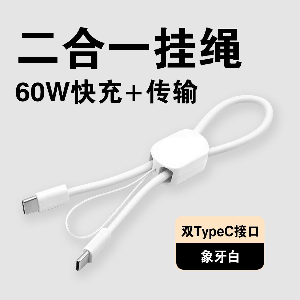 双头Typec数据线充电宝短线便携