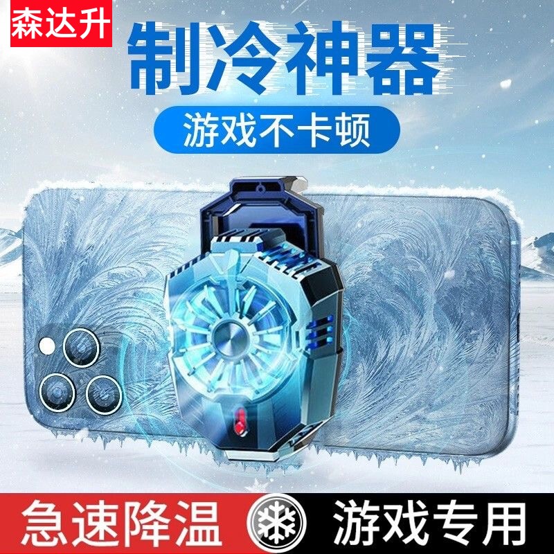 双档调节手机散热器半导体降温