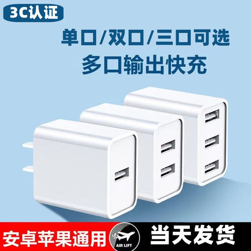 5V2A多口充电头手机充电器头通用