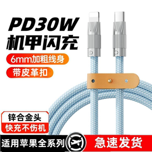 8plus 森达升PD30W锌合金接口加粗快充数据线适用于苹果14 12promax ipad平板手机金属充电器线 iPhone13