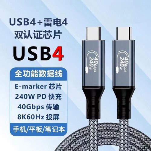 适用雷电4全功能typec数据线USB4