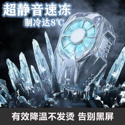 手机散热器半导体制冷降温神器