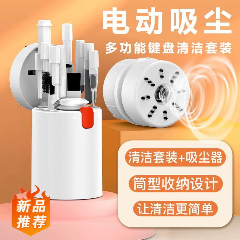 键盘清理毛刷手机听筒电动吸尘器图片