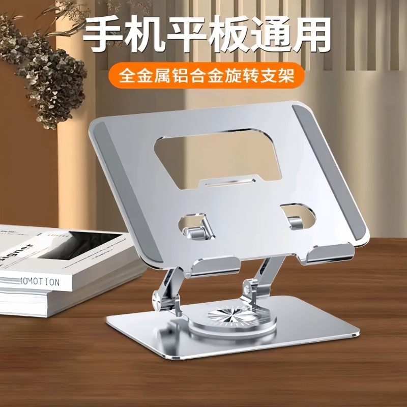 金属360度旋转手机平板电脑支架图片