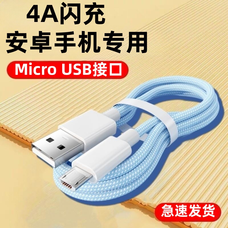 安卓闪充编织数据线microusb