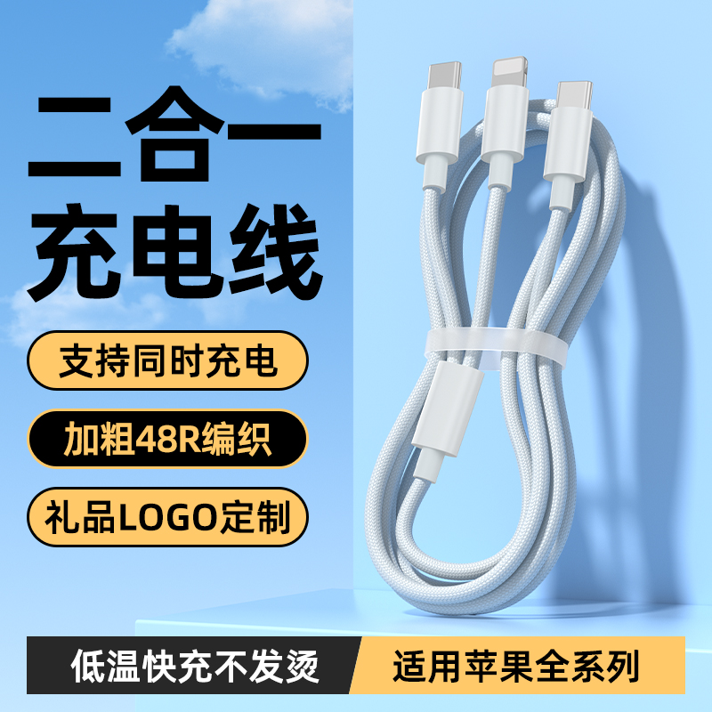 超级快充100w一拖二pd闪充数据线