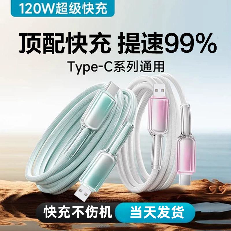6A超级快充数据线Typec适用华为