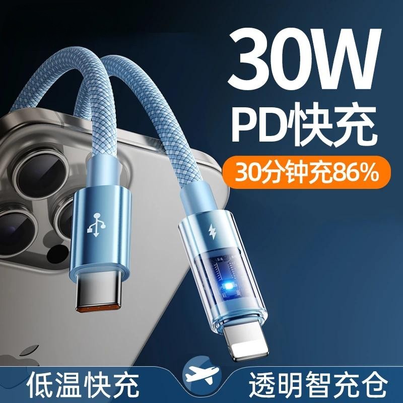 适用苹果PD30W快充数据线车载