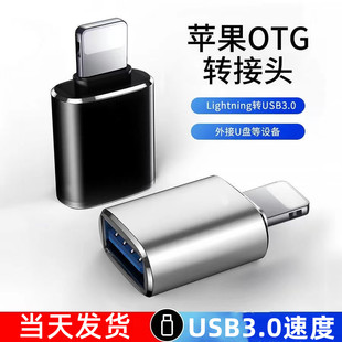 适用苹果otg转接头iphone外接U盘ipad转换器lightning转usb数据线连接手机typec转优盘键盘鼠标平板电脑充电