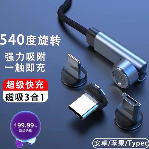 5a超级快充540度旋转磁吸数据线