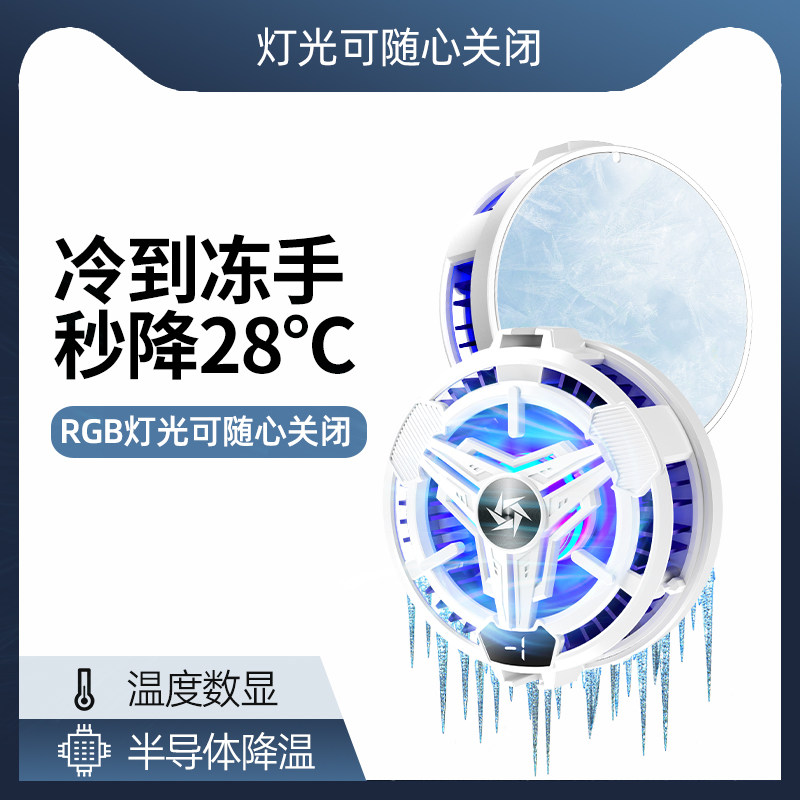 手机散热器ipad平板磁吸半导体图片