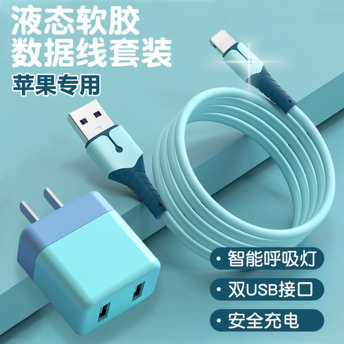 适用于iPhone14液态数据线13苹果