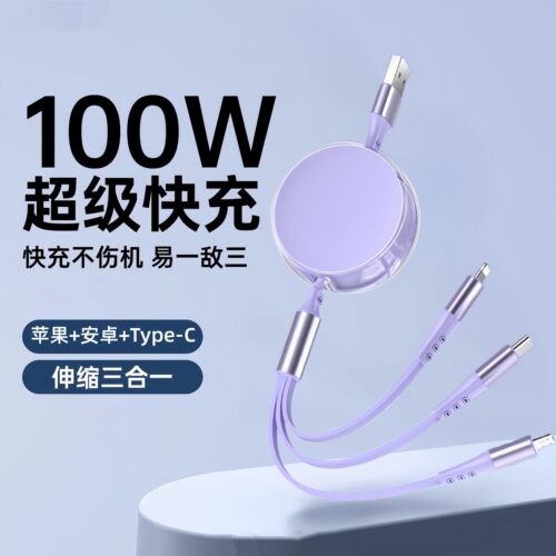 6A伸缩充电线三合一120W超级快充