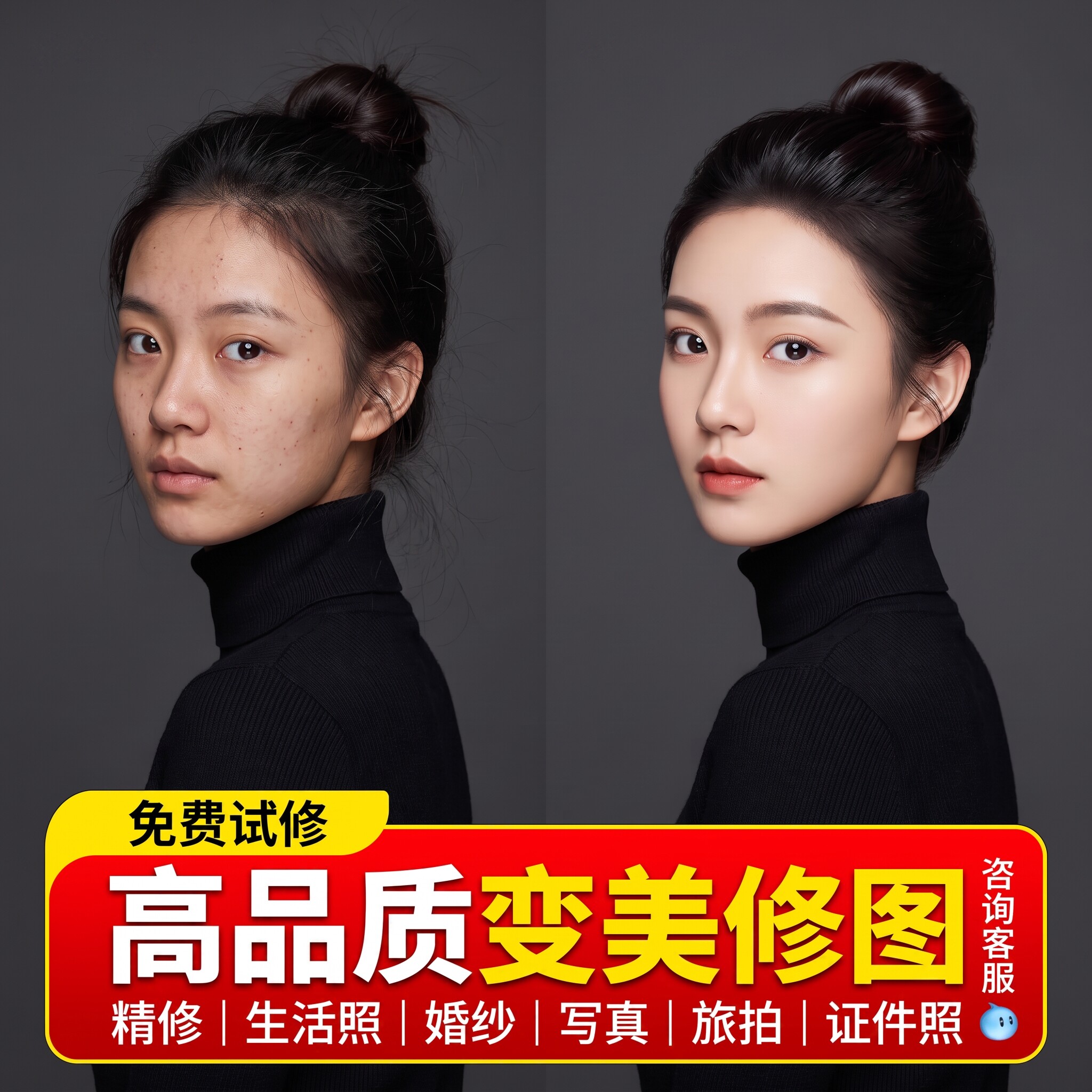 高端修图人像专业网感PS精修自平面广告设计