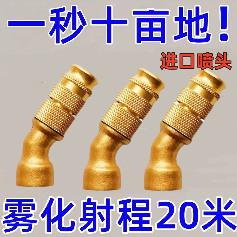 新款全铜可调雾化铜喷头打药喷头