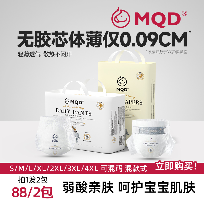 mqd马骑顿夜用拉拉裤超轻薄甄软